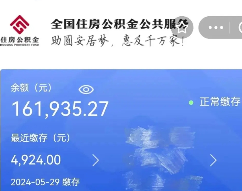 攀枝花辞职了公积金怎么取（我辞职了住房公积金怎么取出来）